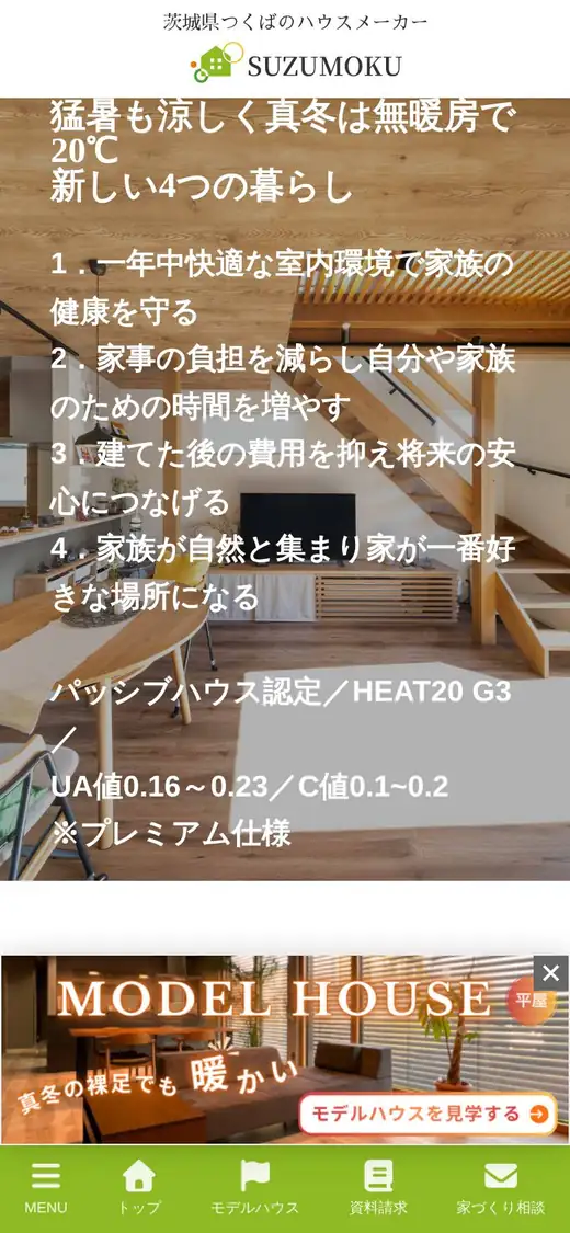 (株)スズモクの公式サイトの画面(スマートフォン)