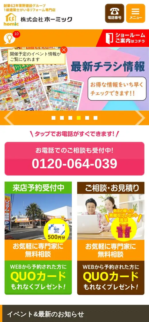 (株)ホーミックの公式サイトの画面(スマートフォン)