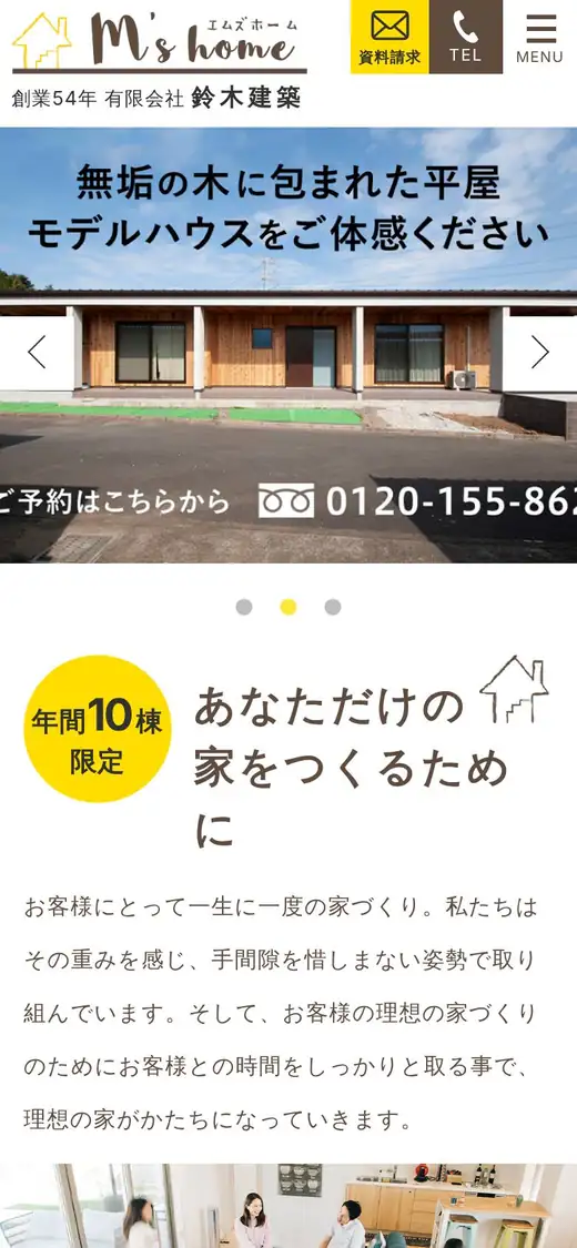 (有)鈴木建築の公式サイトの画面(スマートフォン)