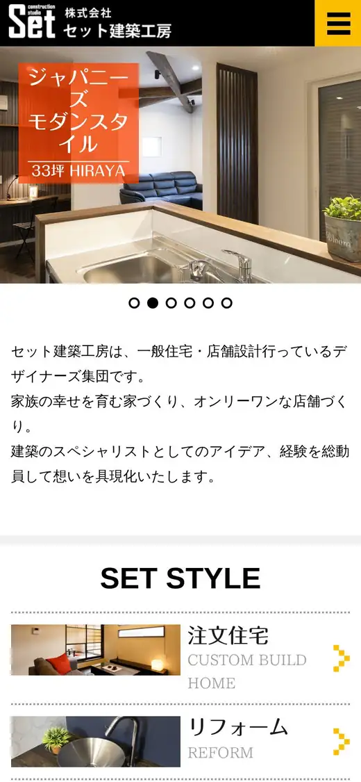 (株)セット建築工房の公式サイトの画面(スマートフォン)