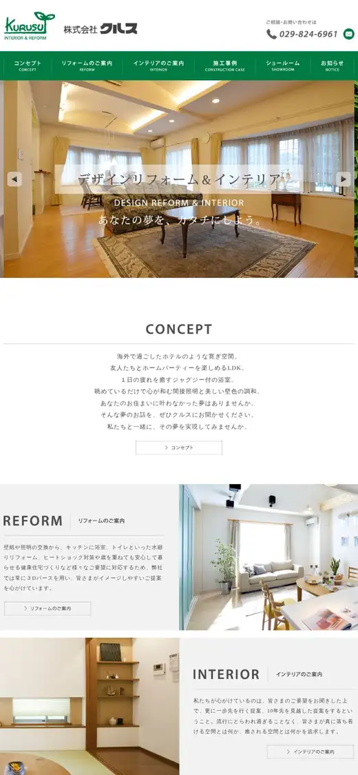 (株)クルスの公式サイトの画面(スマートフォン)
