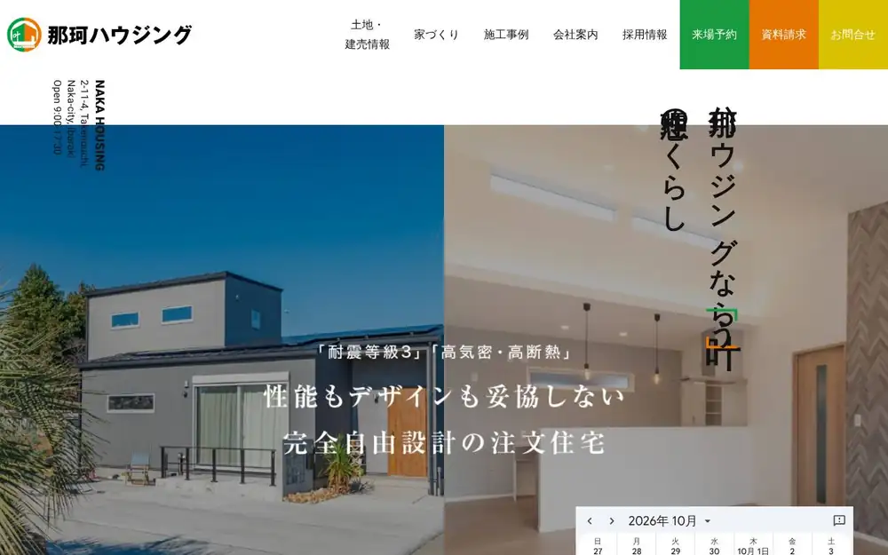 (株)那珂ハウジングの公式サイトの画面(PC)