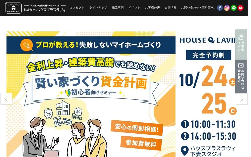 (株)ハウスプラスラヴィの公式サイトの画面(PC)