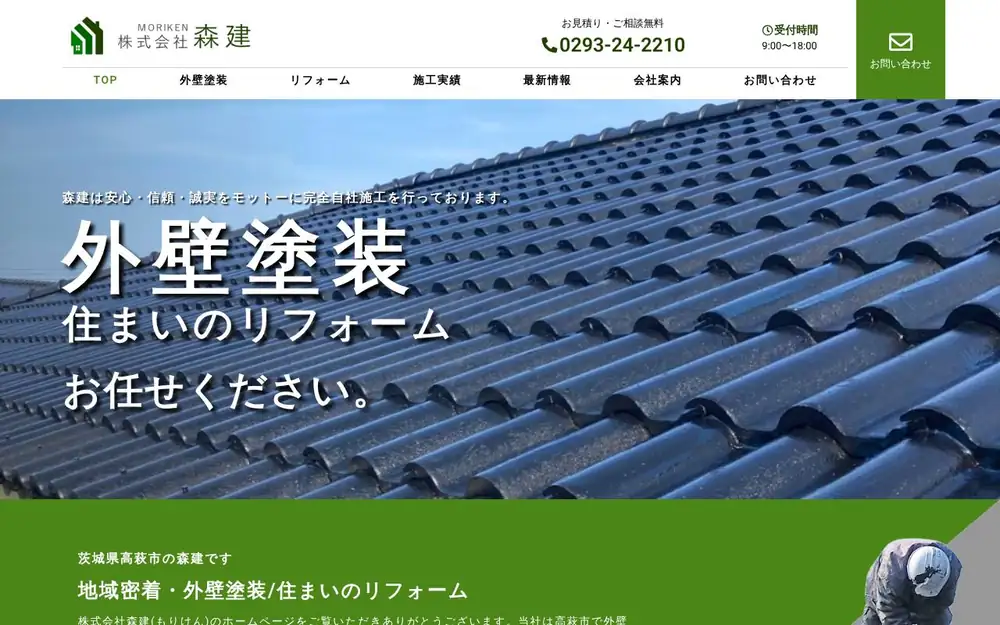 (株)森建の公式サイトの画面(PC)