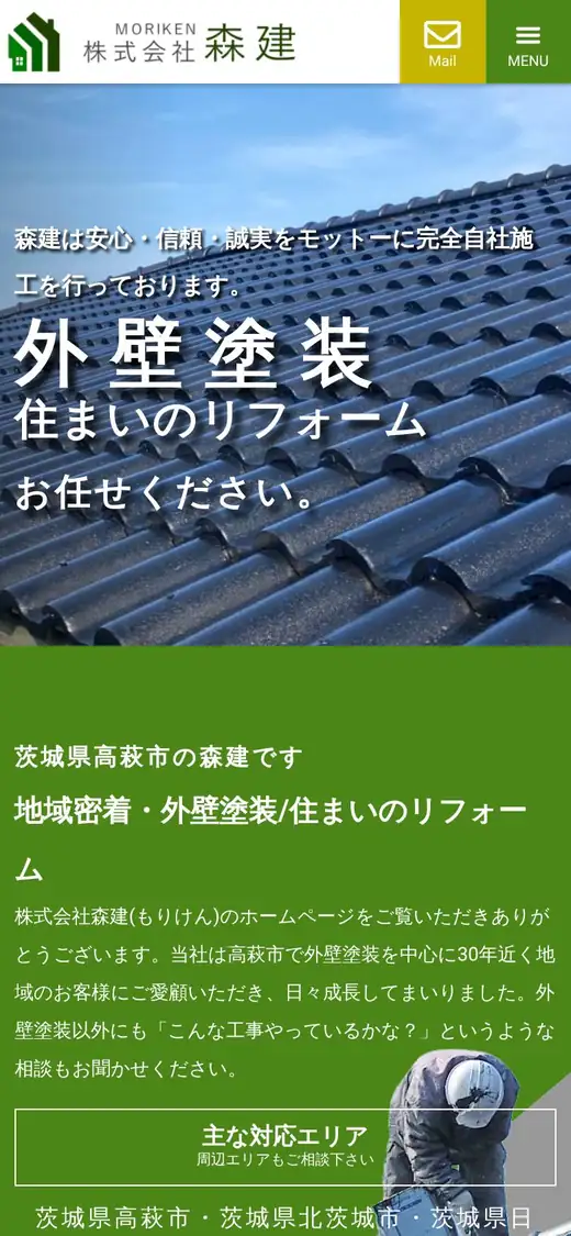 (株)森建の公式サイトの画面(スマートフォン)