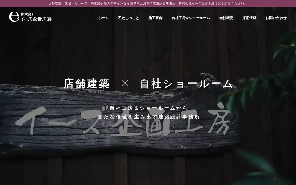 (株)イーズ企画工房の公式サイトの画面(PC)