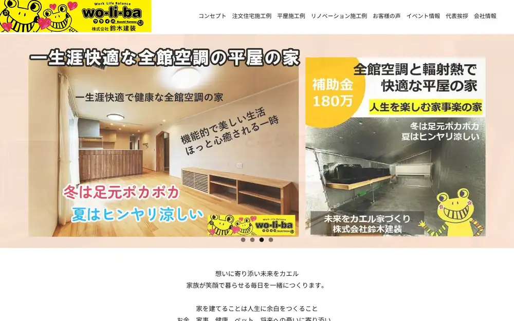 (株)鈴木建装の公式サイトの画面(PC)