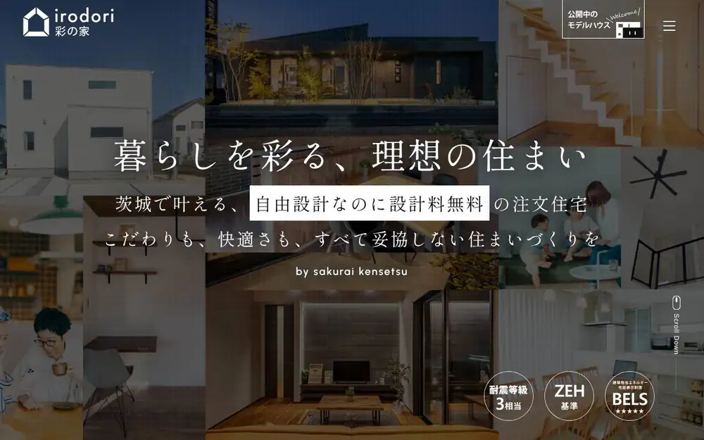 桜井建設(株)の公式サイトの画面(PC)