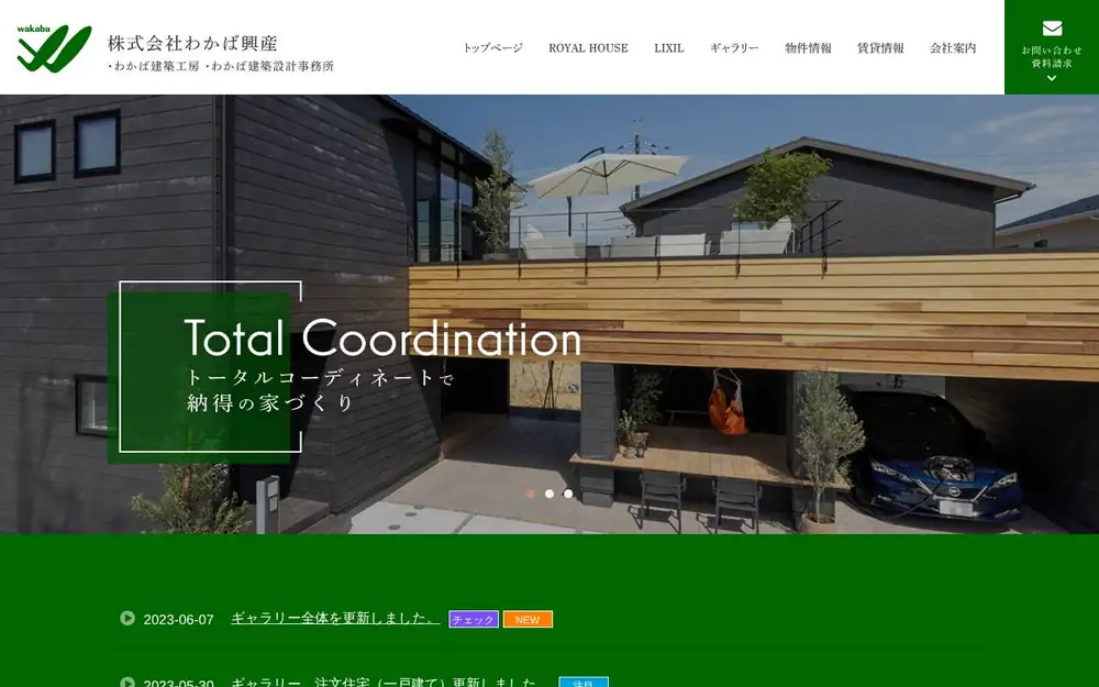 (株)わかば興産の公式サイトの画面(PC)