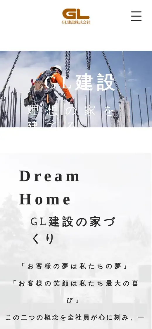 GL建設(株)の公式サイトの画面(スマートフォン)