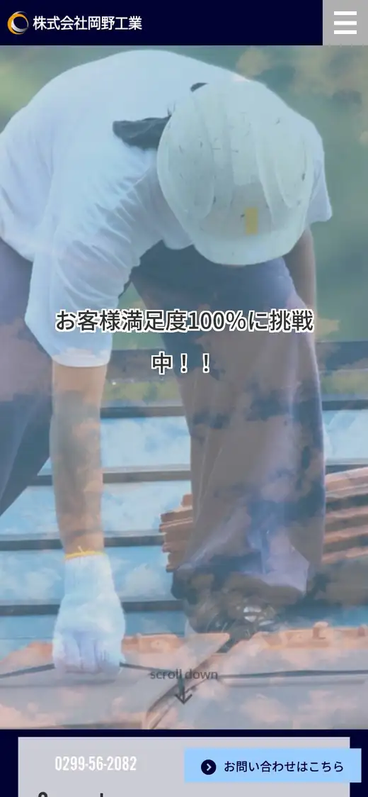 (株)岡野工業の公式サイトの画面(スマートフォン)