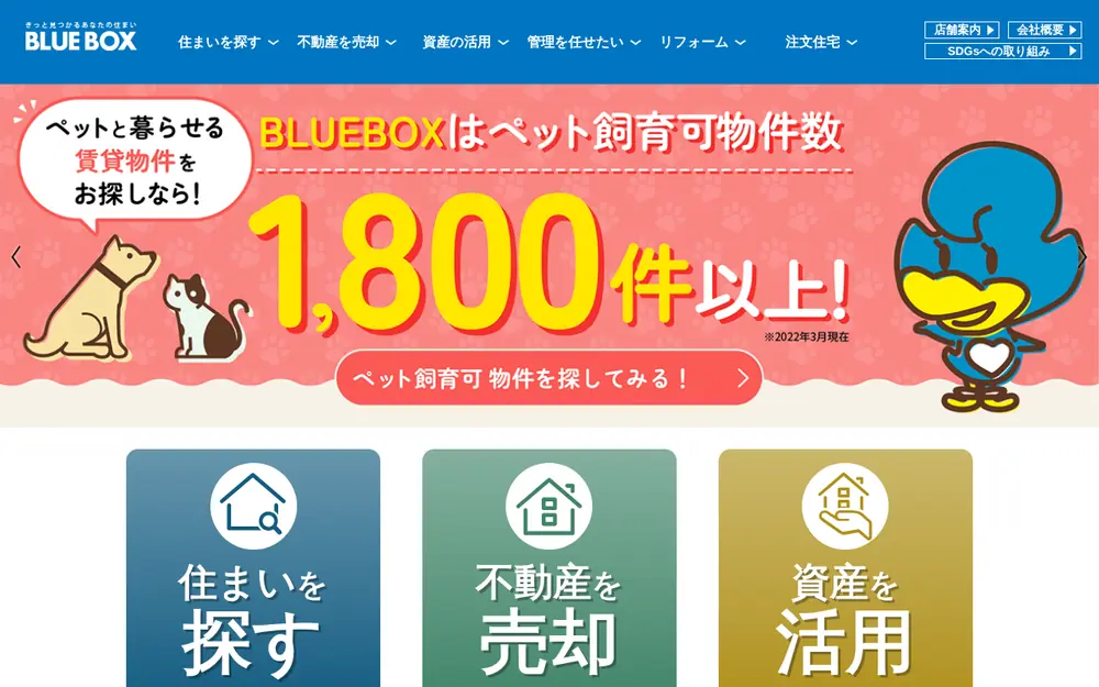 (株)ブルーボックスの公式サイトの画面(PC)