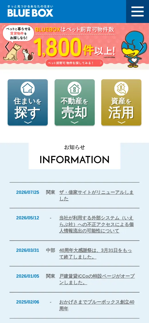 (株)ブルーボックスの公式サイトの画面(スマートフォン)