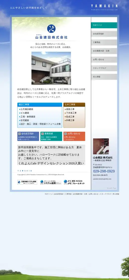 山金建設(株)の公式サイトの画面(スマートフォン)