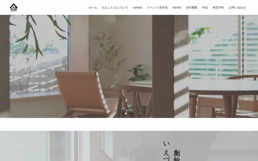 (有)海老原建築の公式サイトの画面(PC)