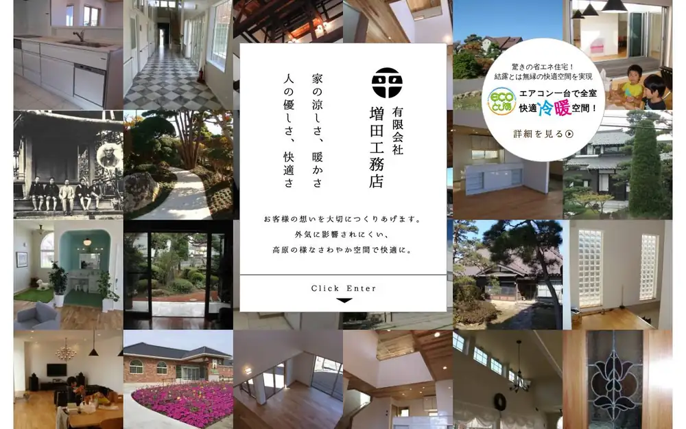 (有)増田工務店の公式サイトの画面(PC)