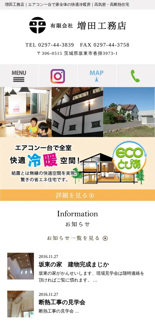 (有)増田工務店の公式サイトの画面(スマートフォン)