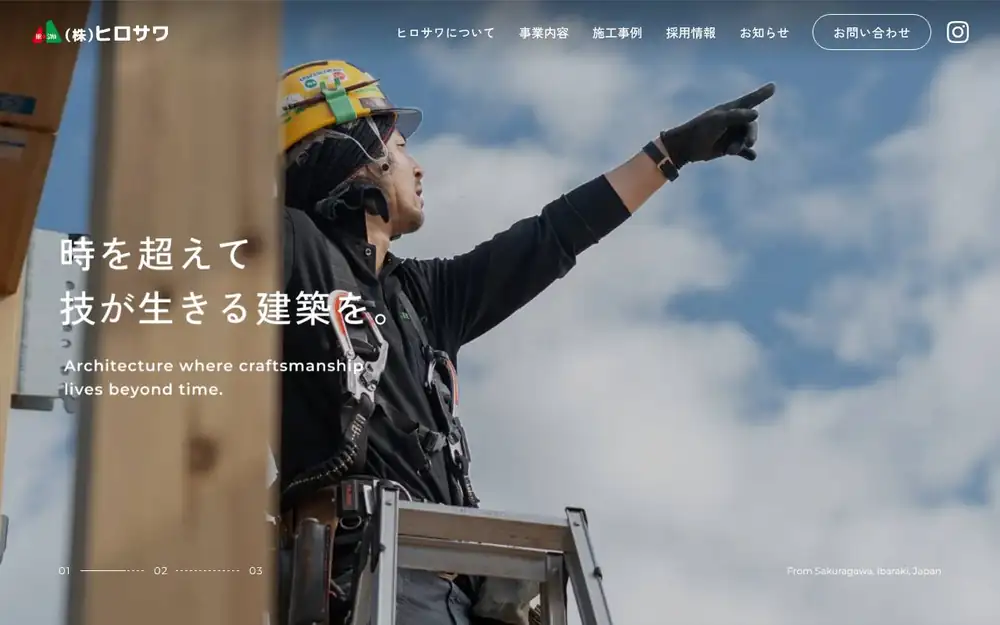 (株)ヒロサワの公式サイトの画面(PC)