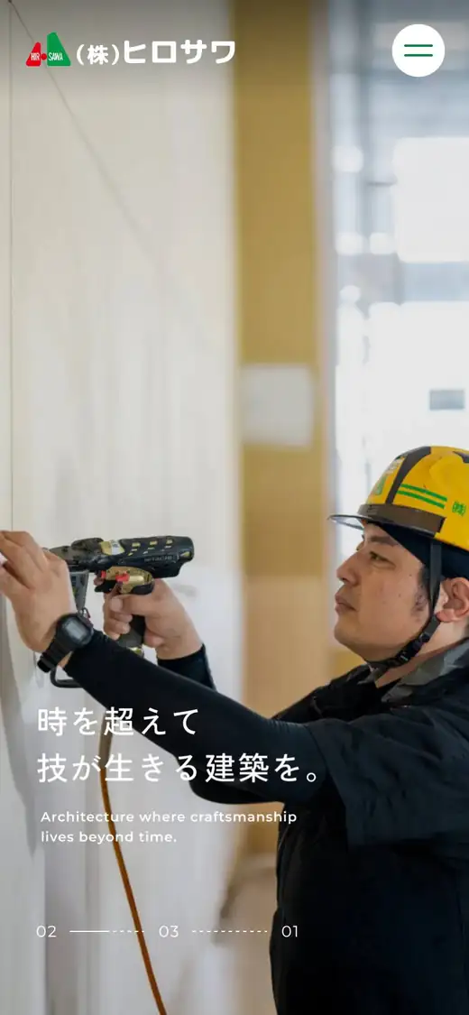 (株)ヒロサワの公式サイトの画面(スマートフォン)