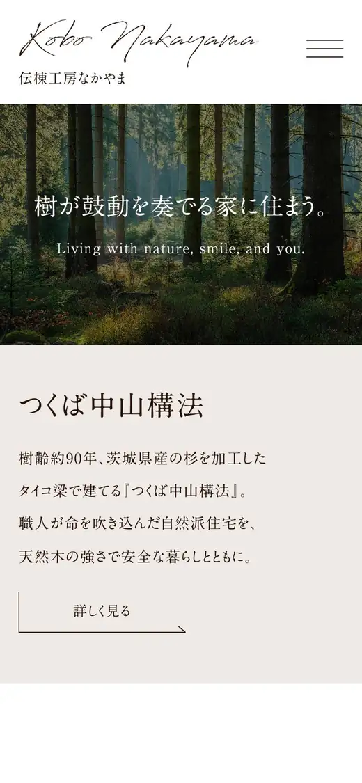 (有)伝棟工房なかやまの公式サイトの画面(スマートフォン)
