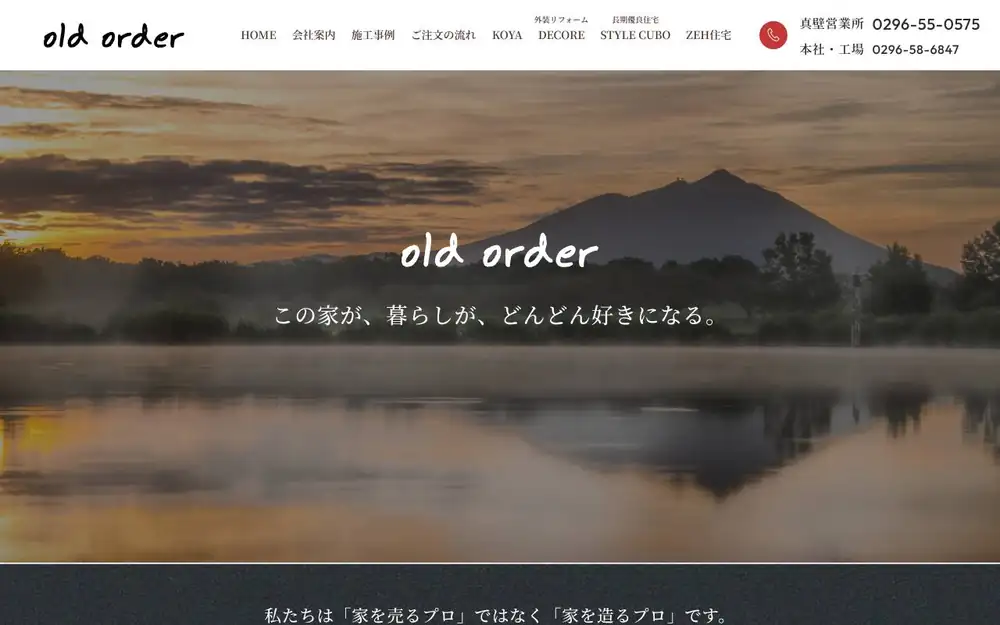 (株)富田工務店の公式サイトの画面(PC)
