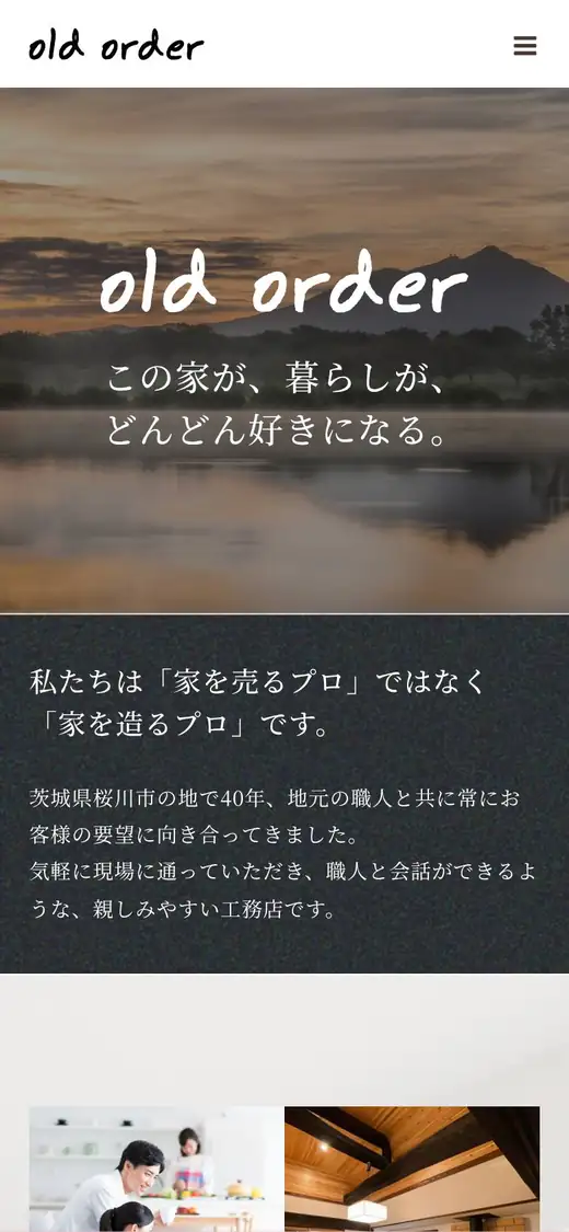 (株)富田工務店の公式サイトの画面(スマートフォン)