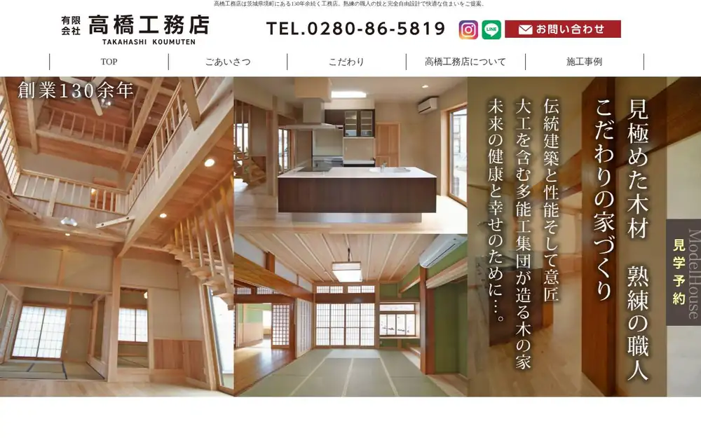 (有)高橋工務店の公式サイトの画面(PC)