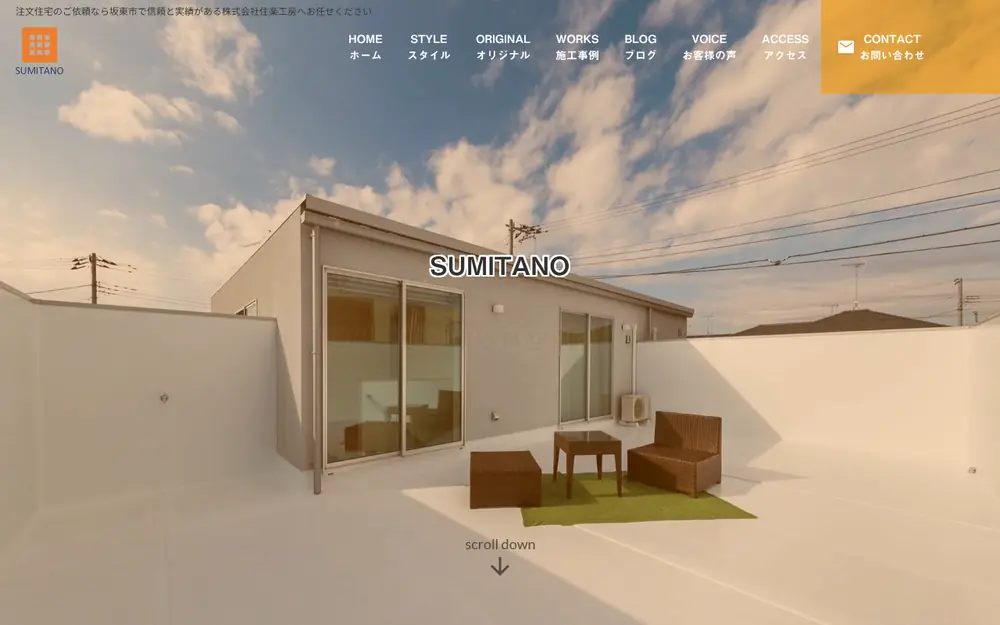 (株)住楽工房の公式サイトの画面(PC)