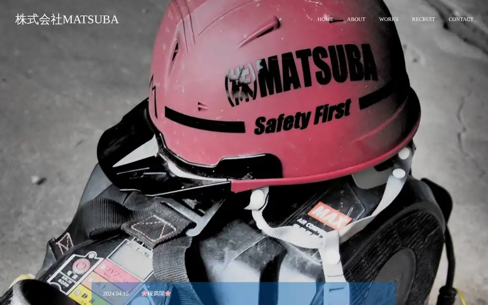 (株)MATSUBAの公式サイトの画面(PC)