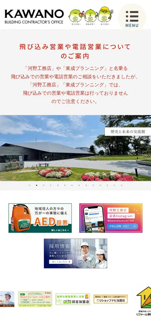 (株)河野工務店の公式サイトの画面(スマートフォン)