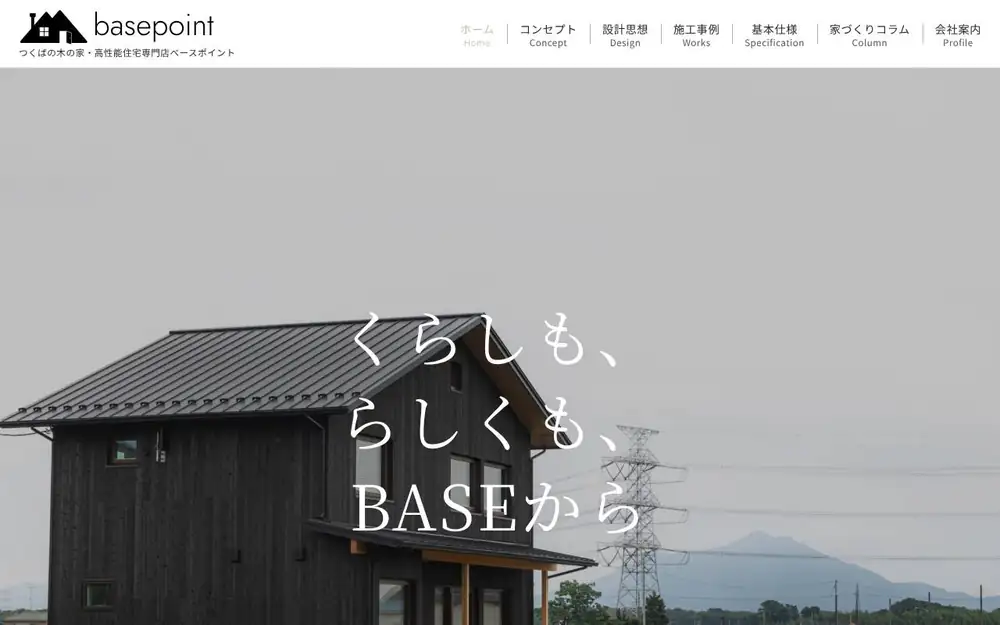 ベースポイント(株)の公式サイトの画面(PC)