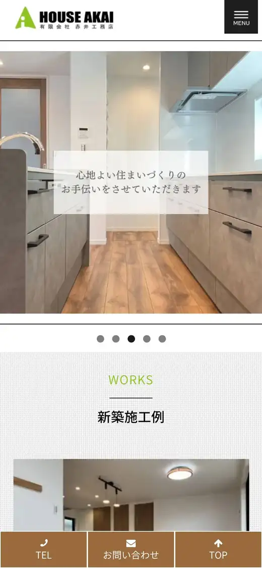 (有)赤井工務店の公式サイトの画面(スマートフォン)