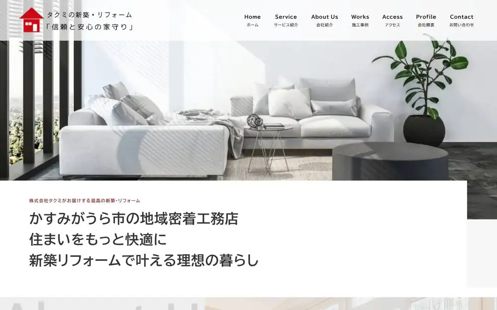 (株)タクミの公式サイトの画面(PC)