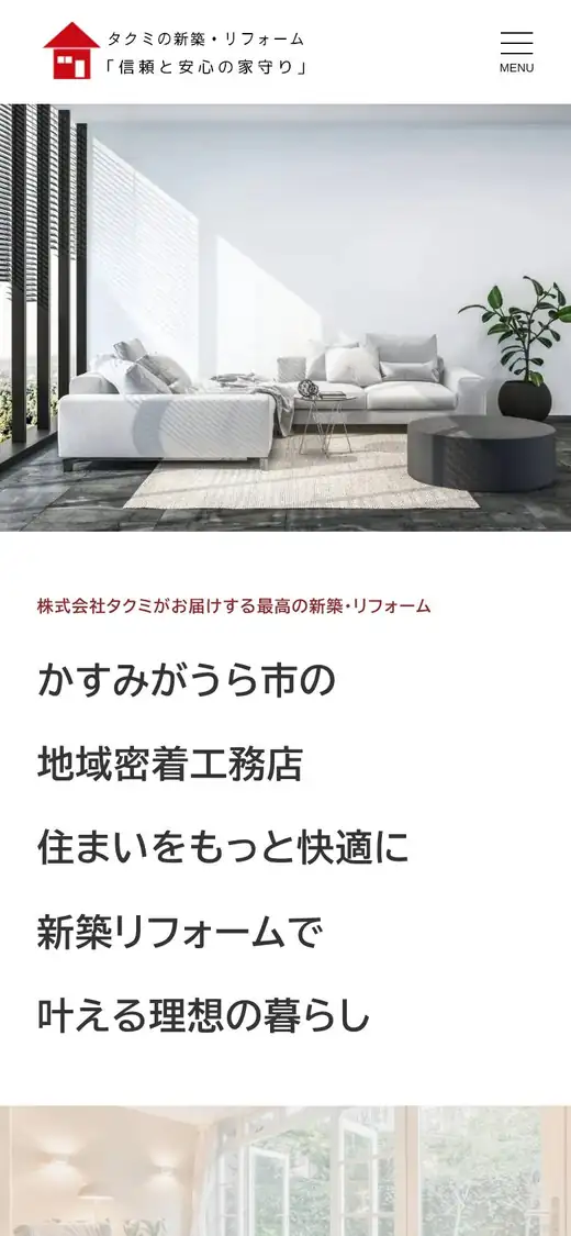 (株)タクミの公式サイトの画面(スマートフォン)