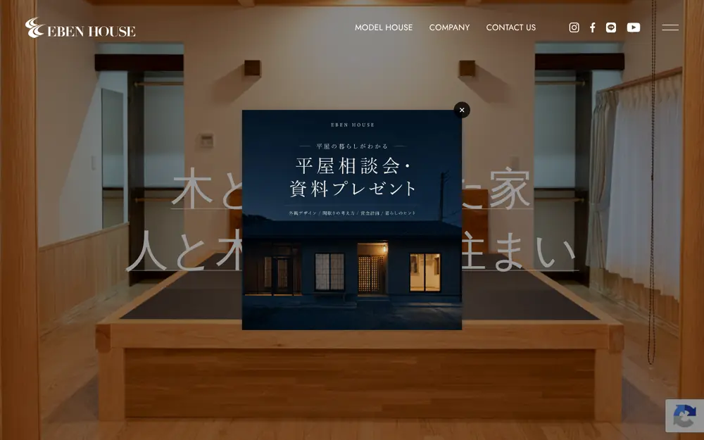(株)エーベンハウスの公式サイトの画面(PC)