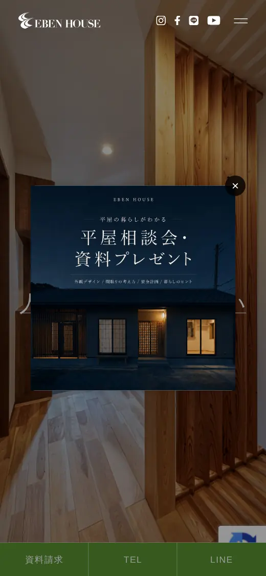 (株)エーベンハウスの公式サイトの画面(スマートフォン)