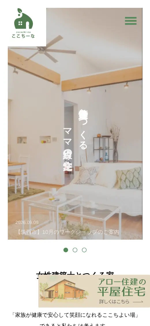 (株)アロー住建の公式サイトの画面(スマートフォン)