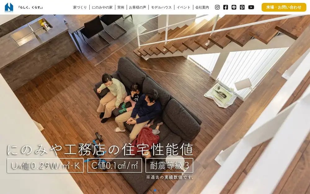 (株)にのみや工務店の公式サイトの画面(PC)