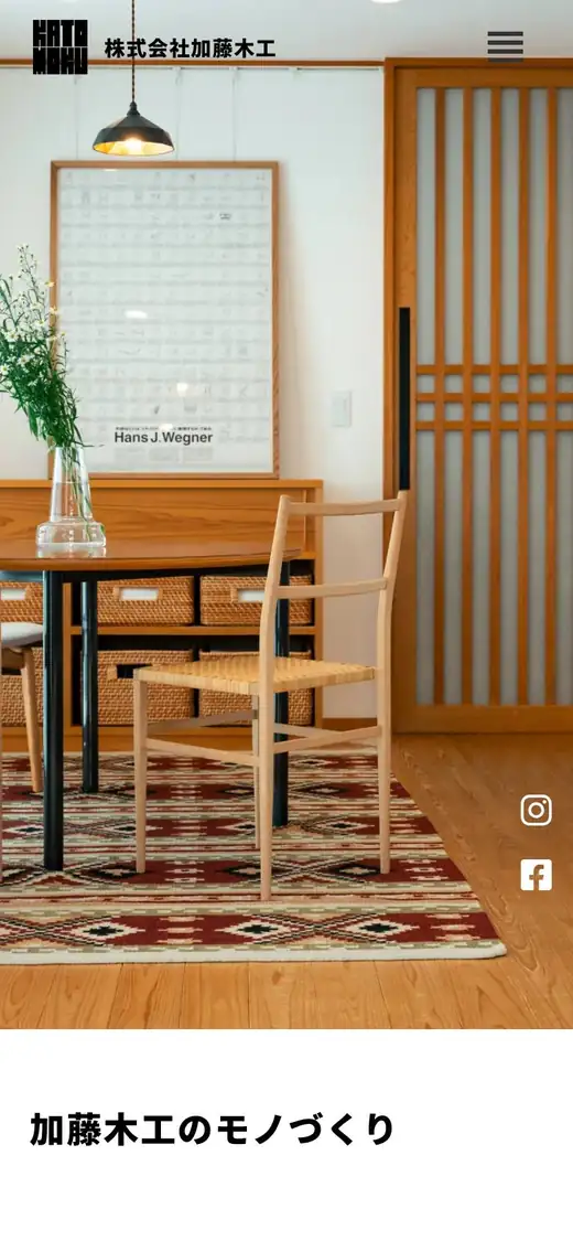 (株)加藤木工の公式サイトの画面(スマートフォン)