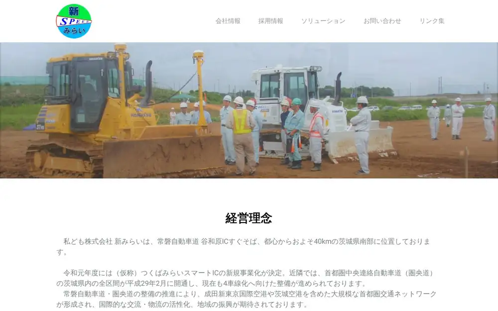 (株)新みらいの公式サイトの画面(PC)