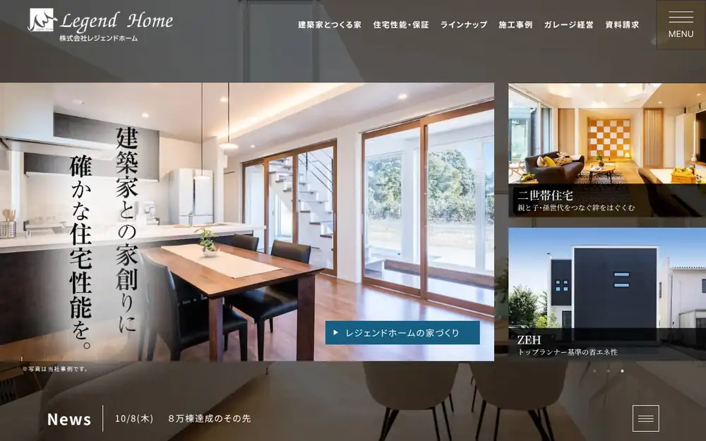 (株)レジェンドホームの公式サイトの画面(PC)