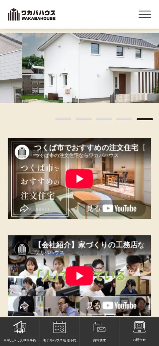 (株)ワカバハウスの公式サイトの画面(スマートフォン)