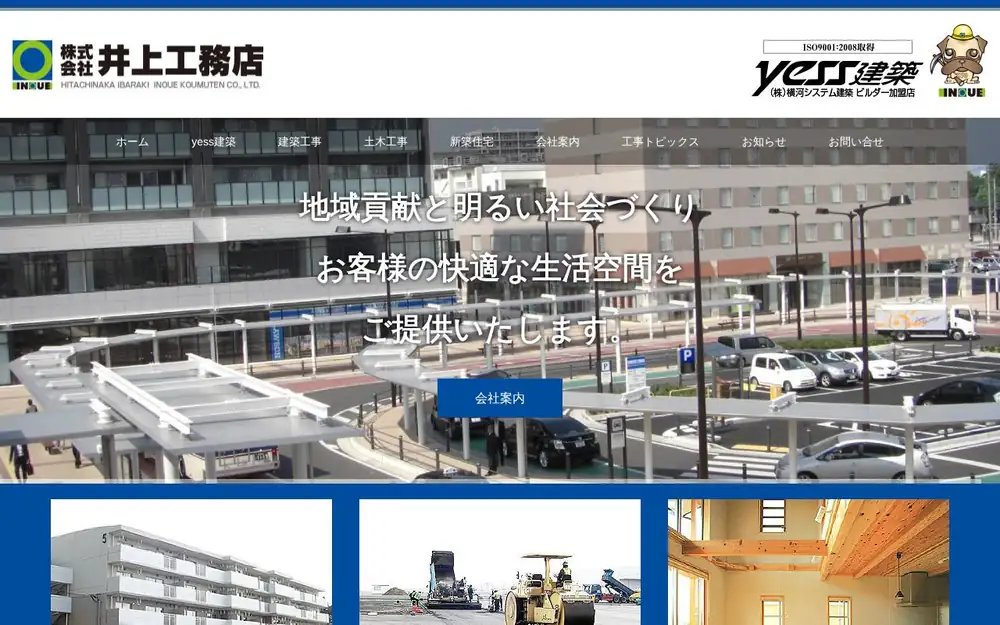 (株)井上工務店の公式サイトの画面(PC)