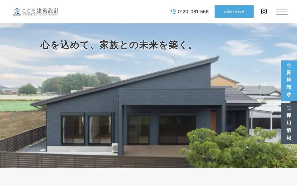 (株)こころ建築設計の公式サイトの画面(PC)
