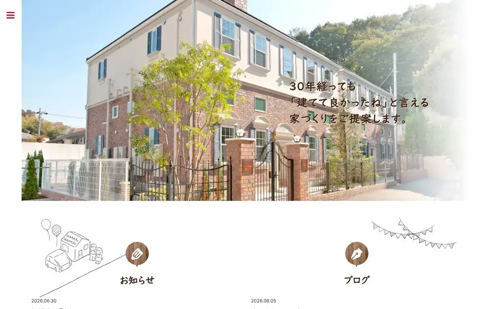 (有)間中工務店の公式サイトの画面(PC)