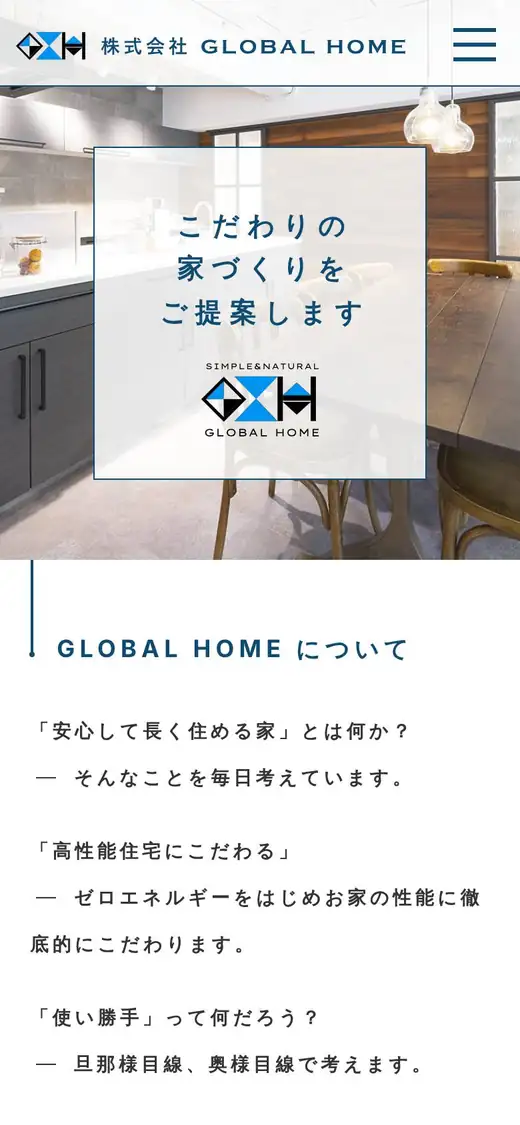 (株)GLOBAL HOMEの公式サイトの画面(スマートフォン)