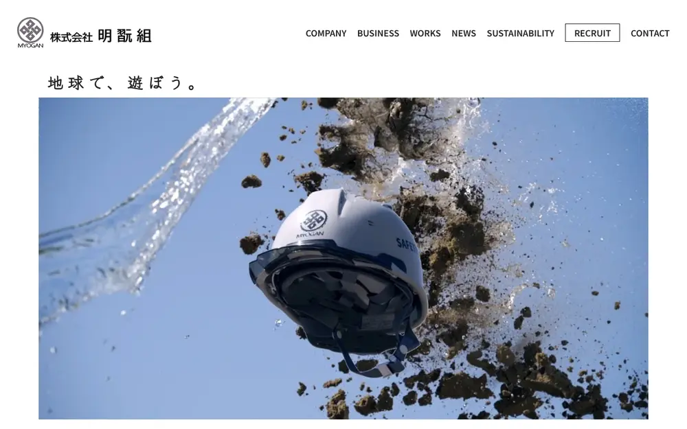 (株)明翫組の公式サイトの画面(PC)