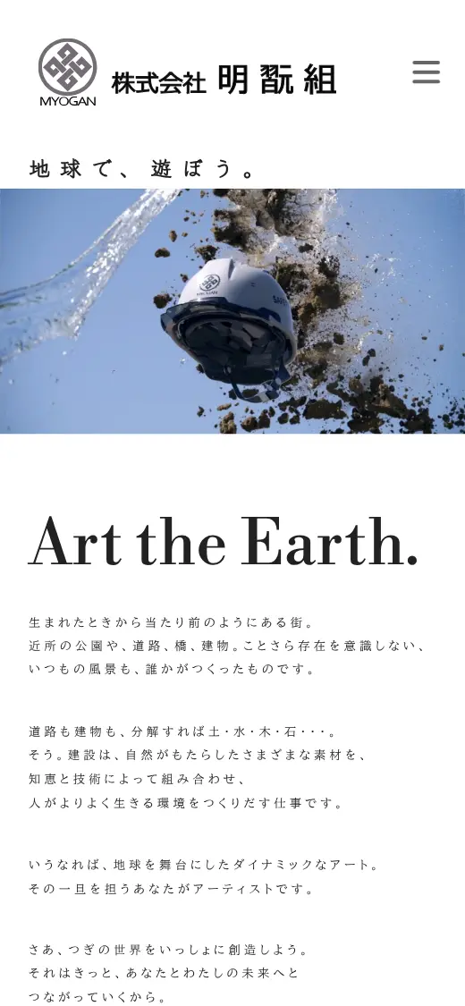 (株)明翫組の公式サイトの画面(スマートフォン)