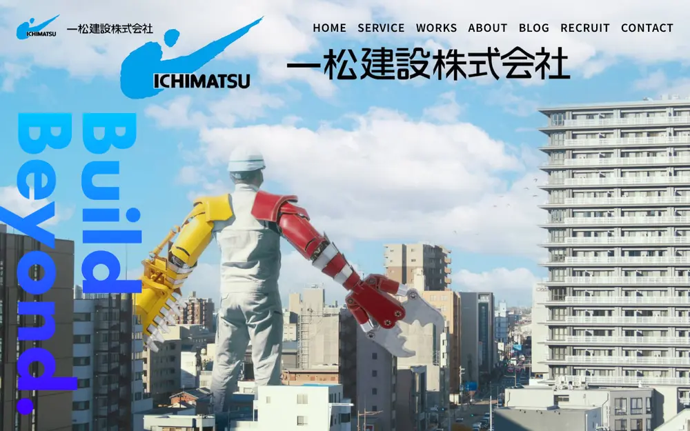 一松建設(株)の公式サイトの画面(PC)
