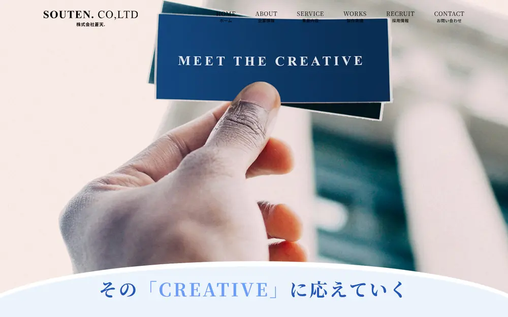 (株)蒼天の公式サイトの画面(PC)